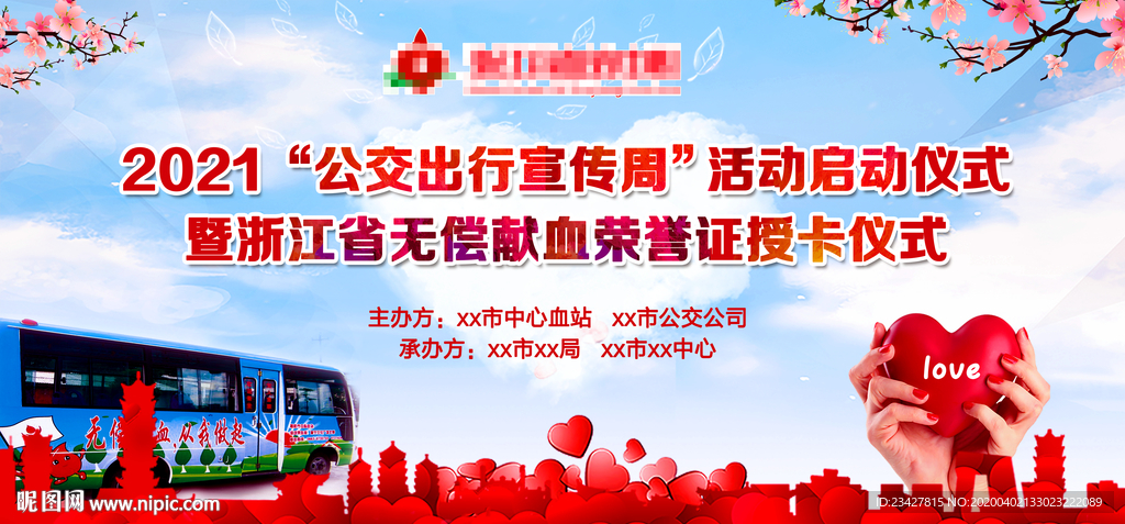 红色爱心公交车公交出行周献血仪