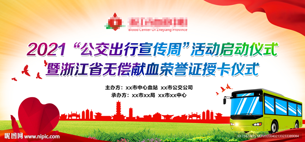 公交出行周无偿献血政府活动海报