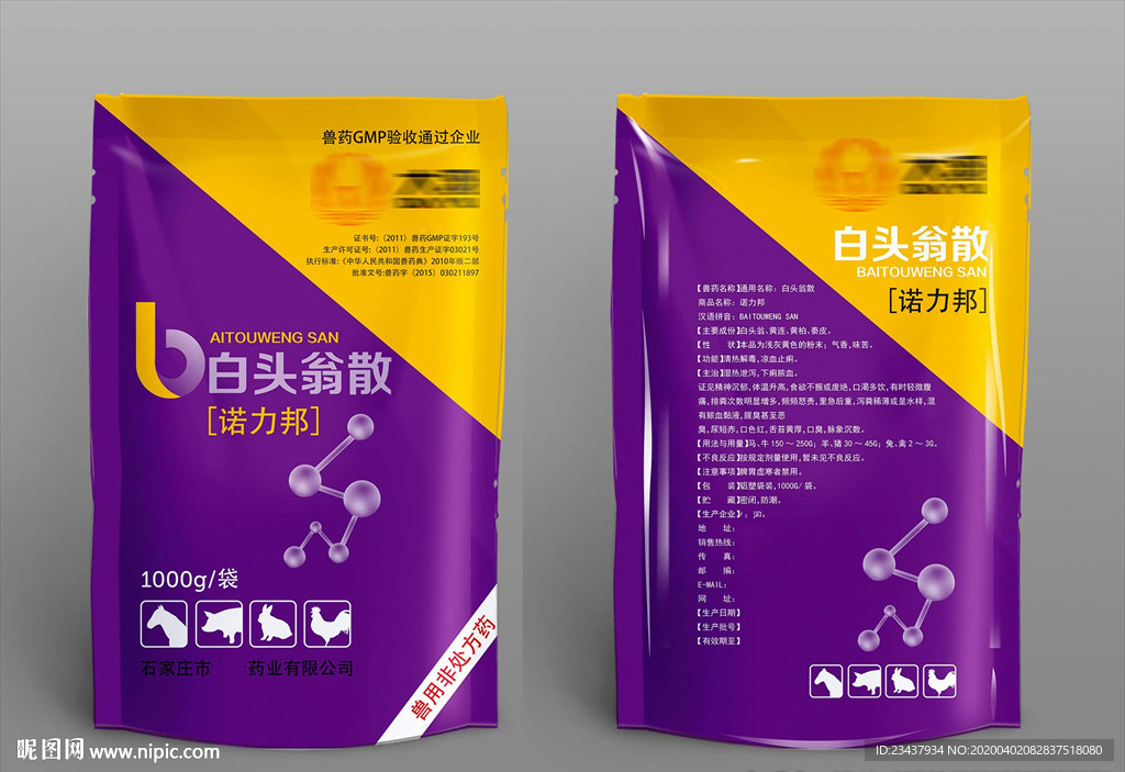 白头翁散袋