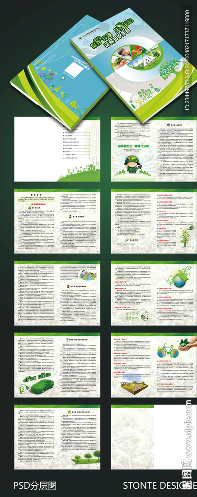 环保知识手册