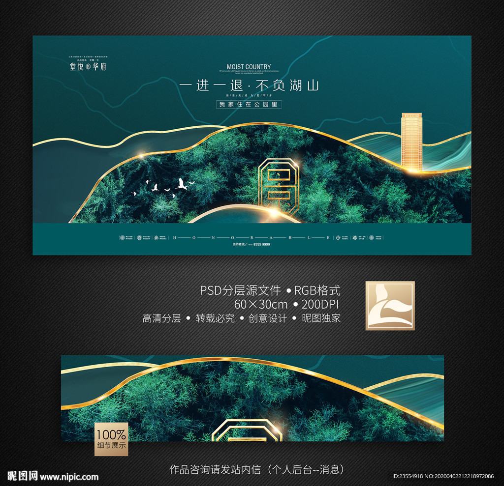 新中式地产