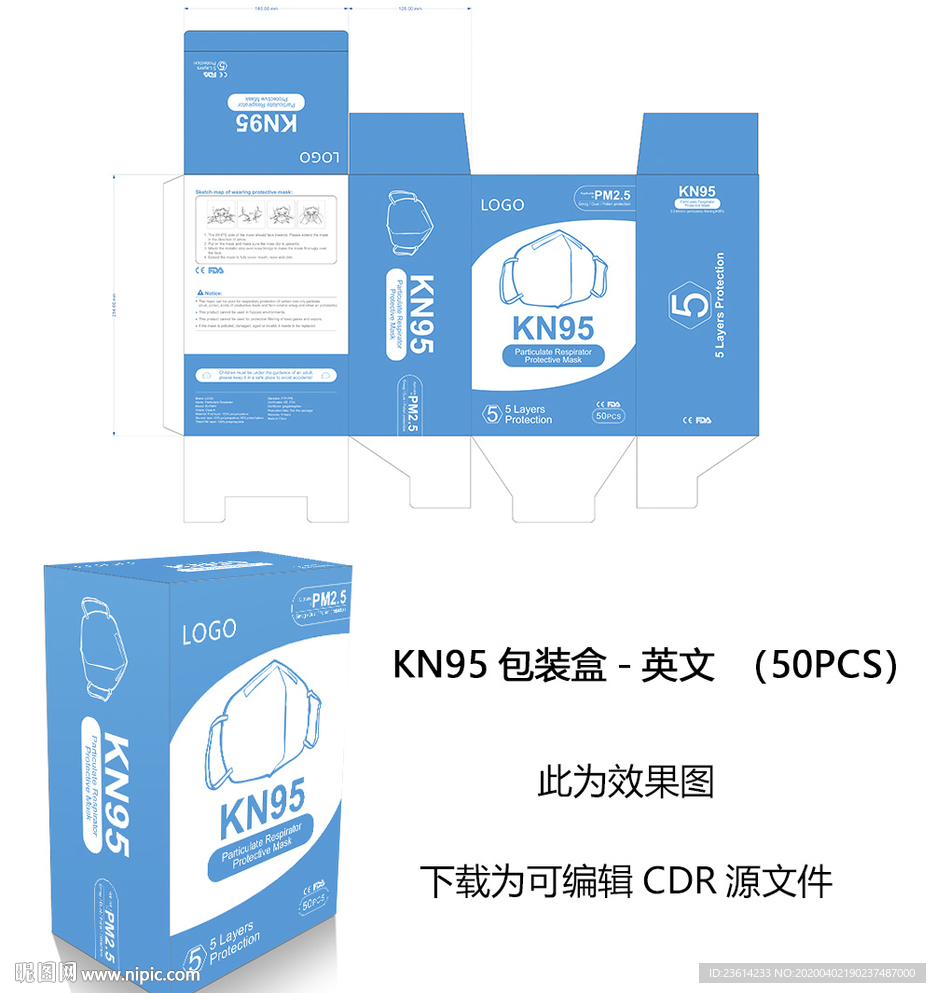 KN95包装盒英文彩盒