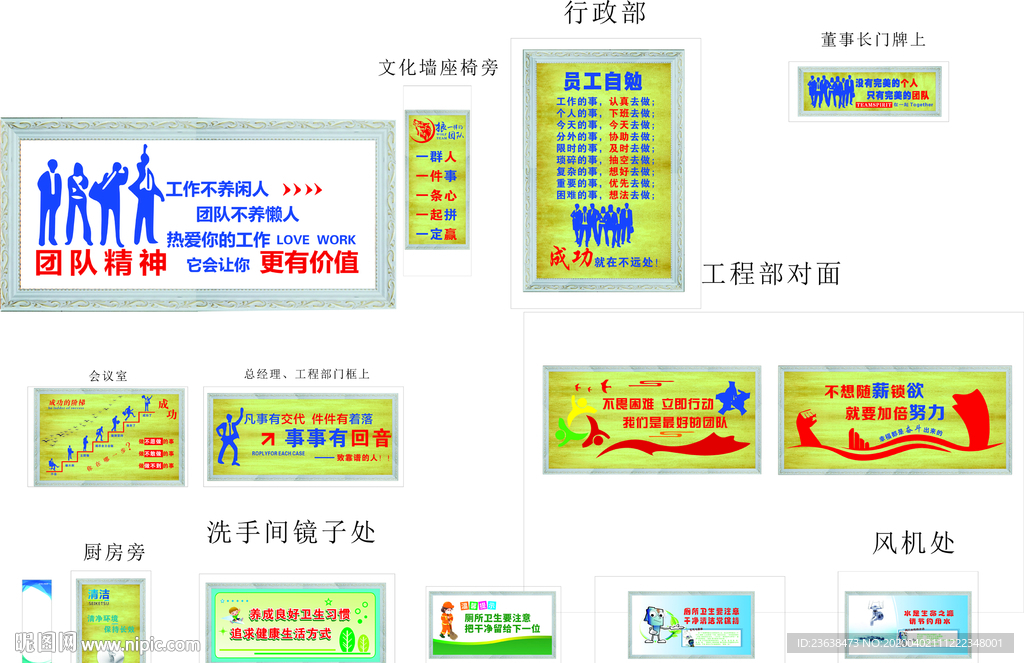 企业励志文化墙