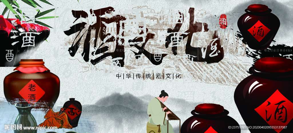 酒文化