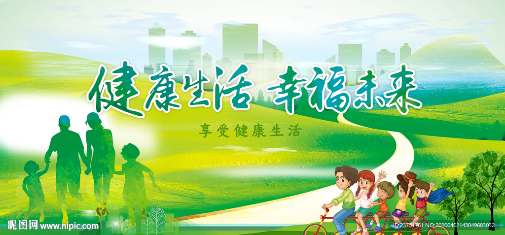 健康生活