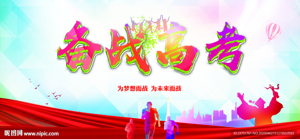 高考