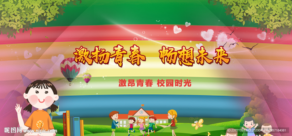 奔跑吧青春
