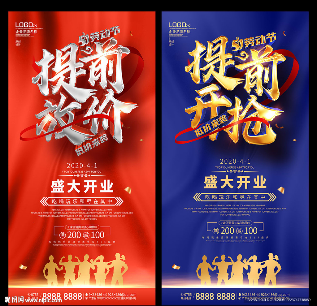 五一海报设计