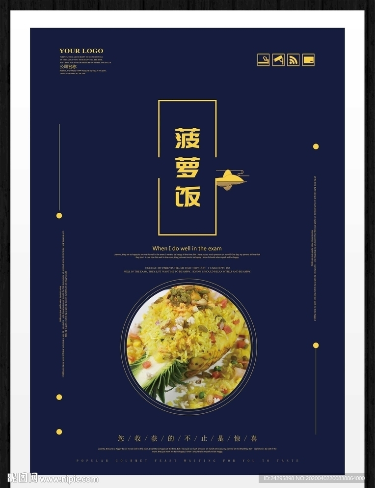 菠萝饭