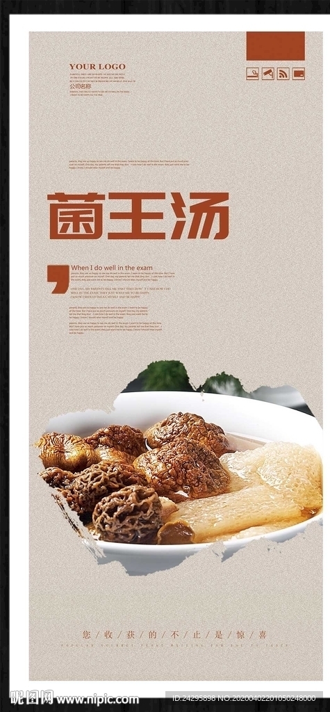 菌王汤