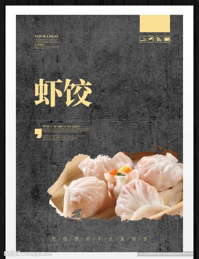 虾饺