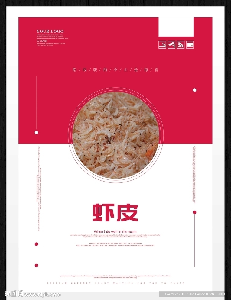 虾皮