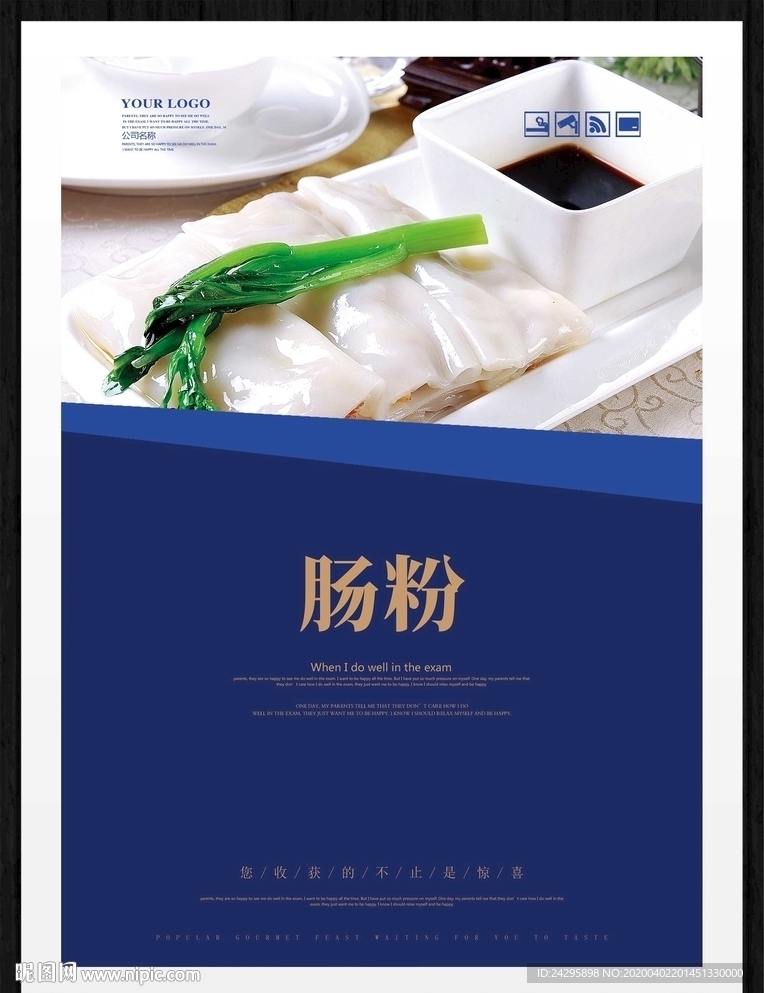 肠粉