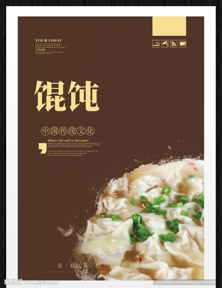 馄饨