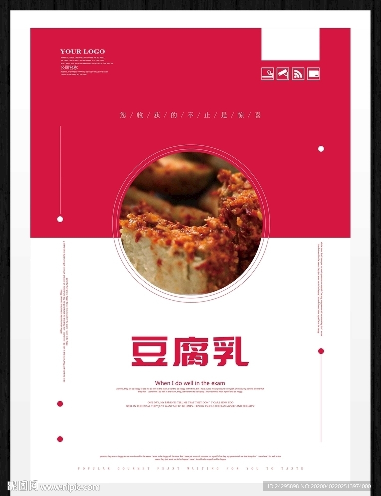 豆腐乳