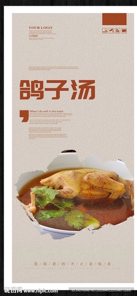 鸽子汤