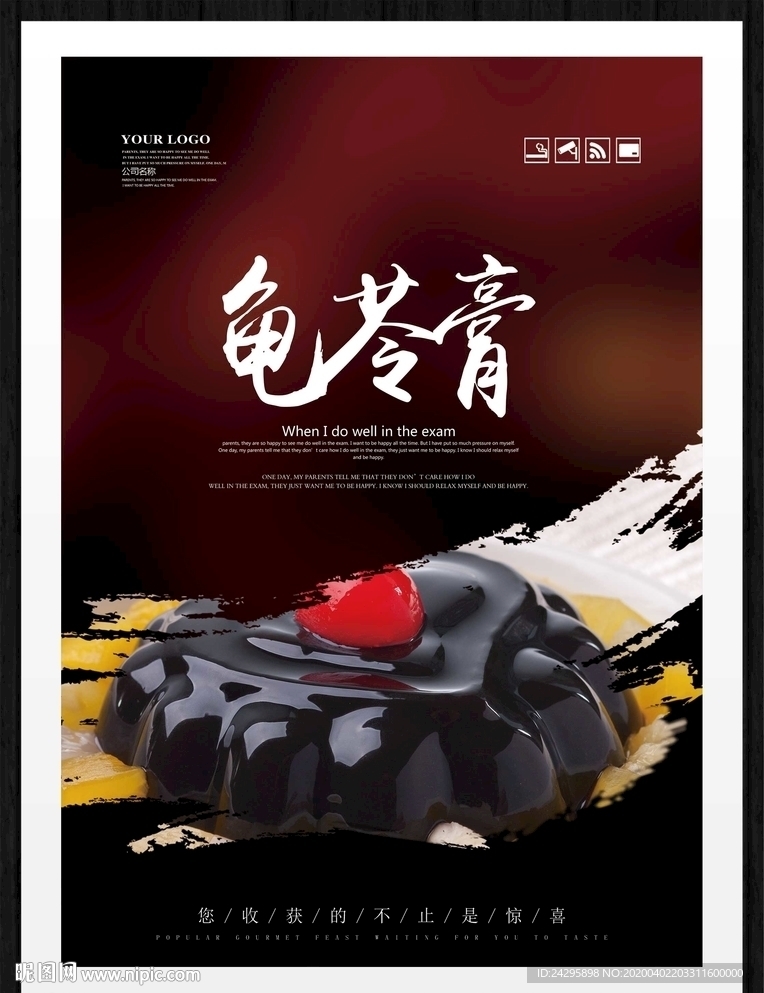 龟苓膏