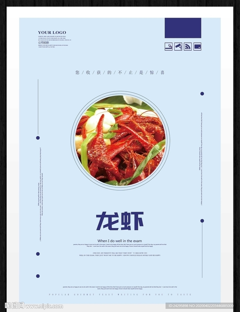龙虾