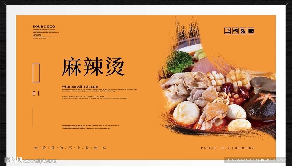 麻辣烫