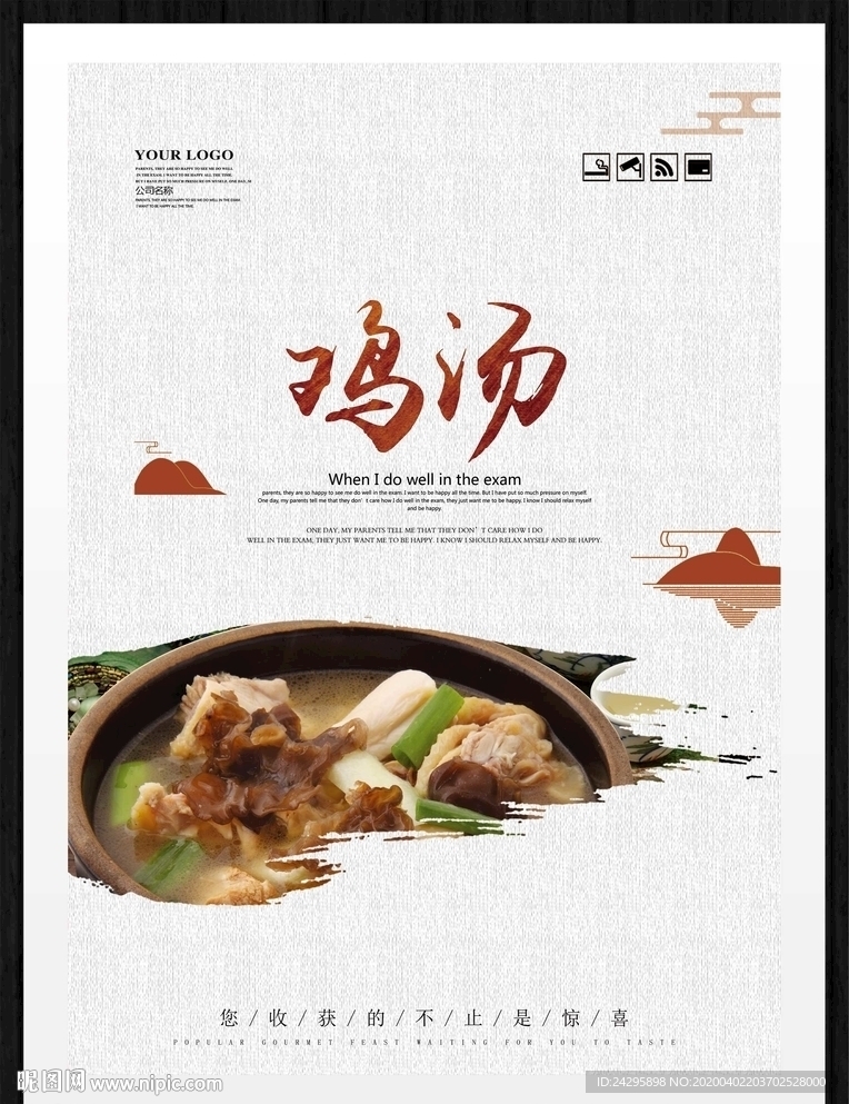 鸡汤