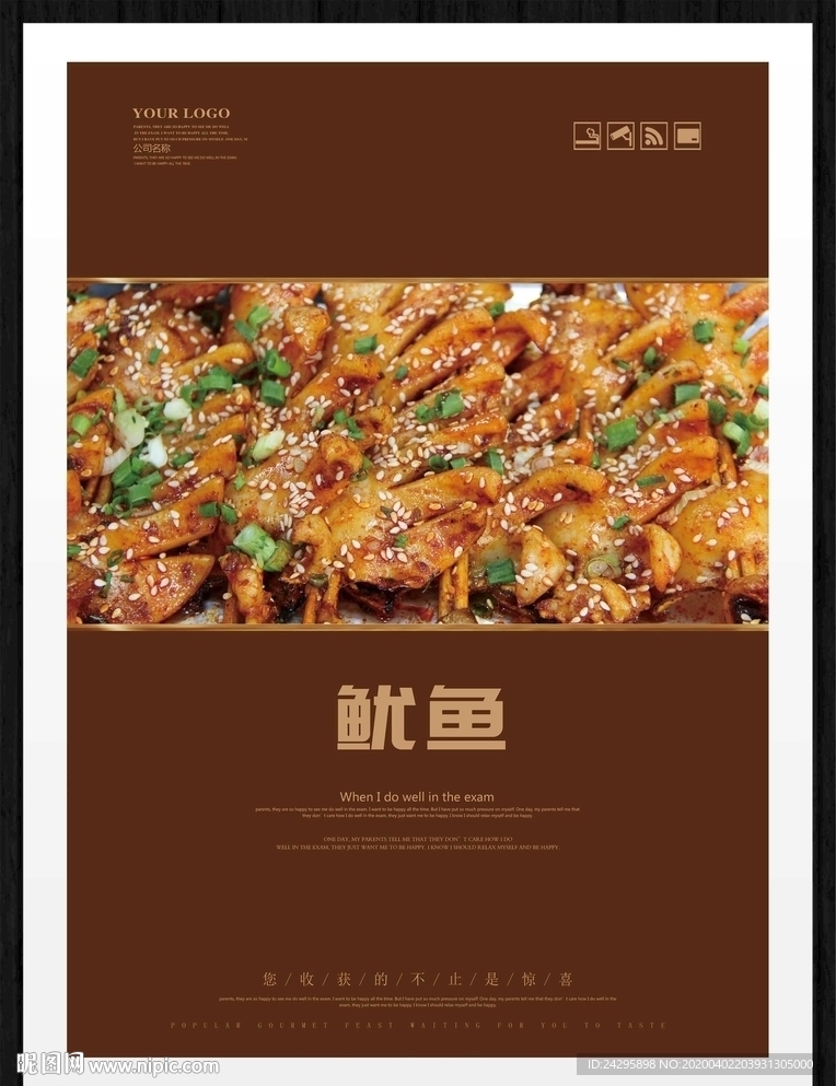 鱿鱼