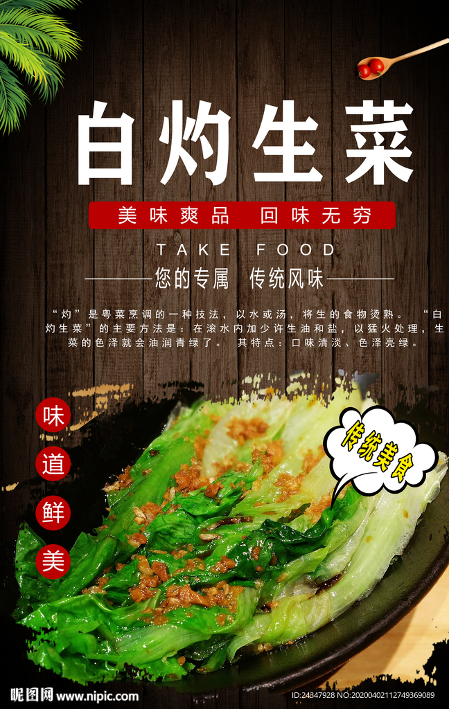 白灼生菜