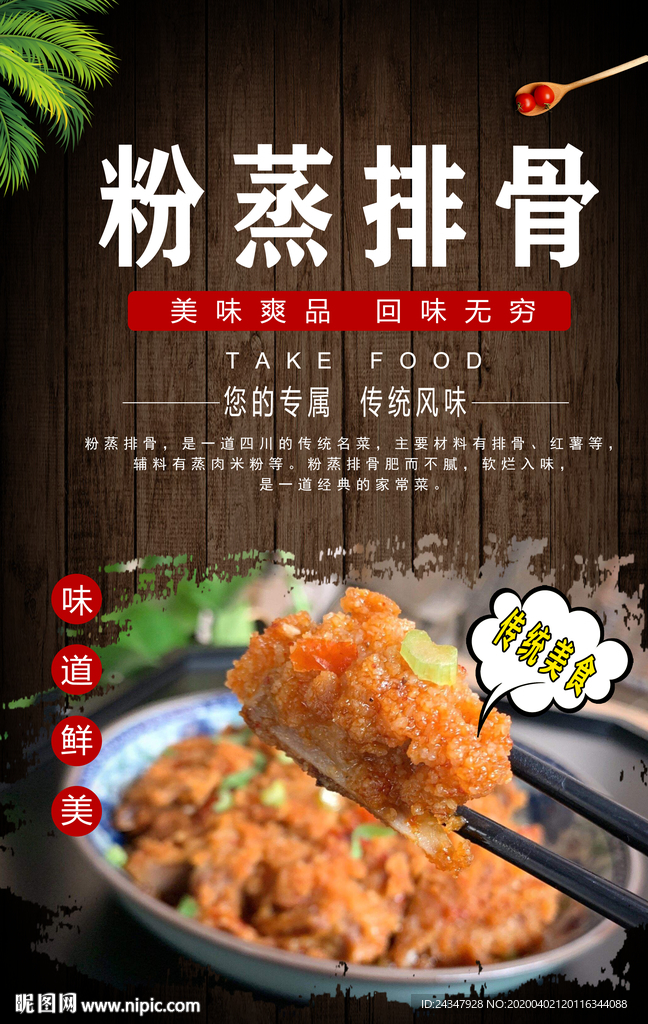 粉蒸排骨