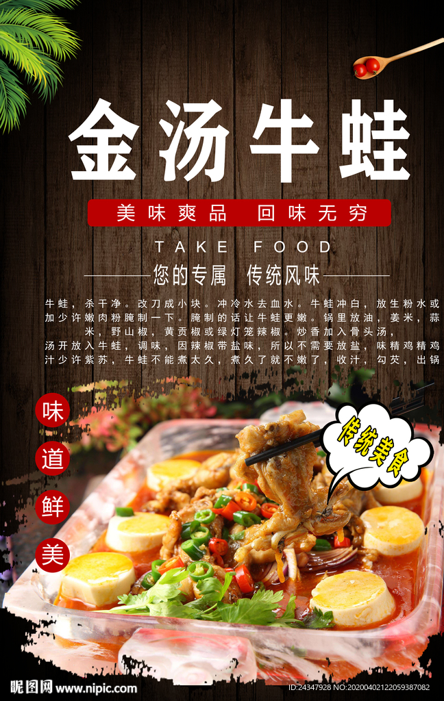金汤牛蛙