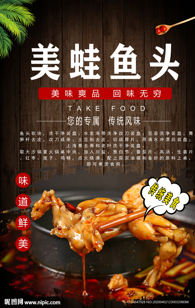 美蛙鱼头