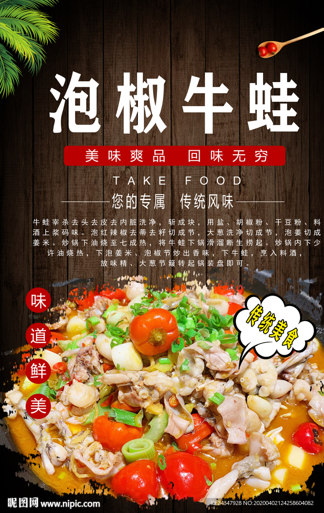泡椒牛蛙