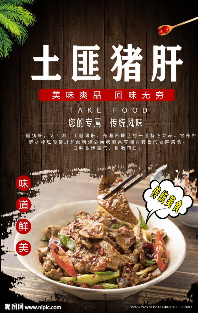 土匪猪肝图片