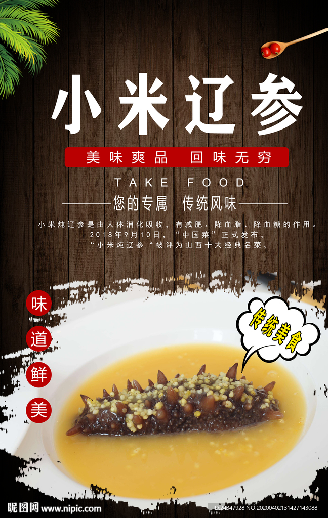 小米辽参