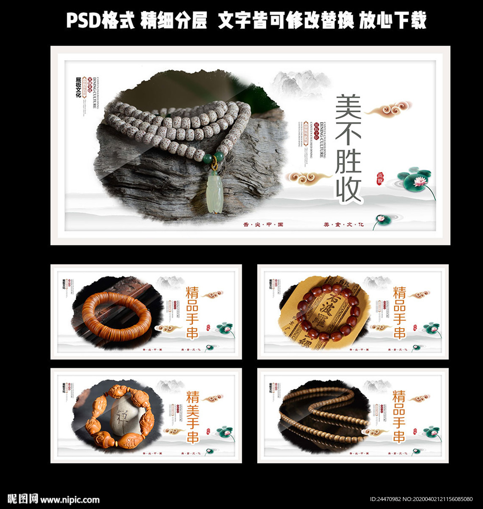 手串海报