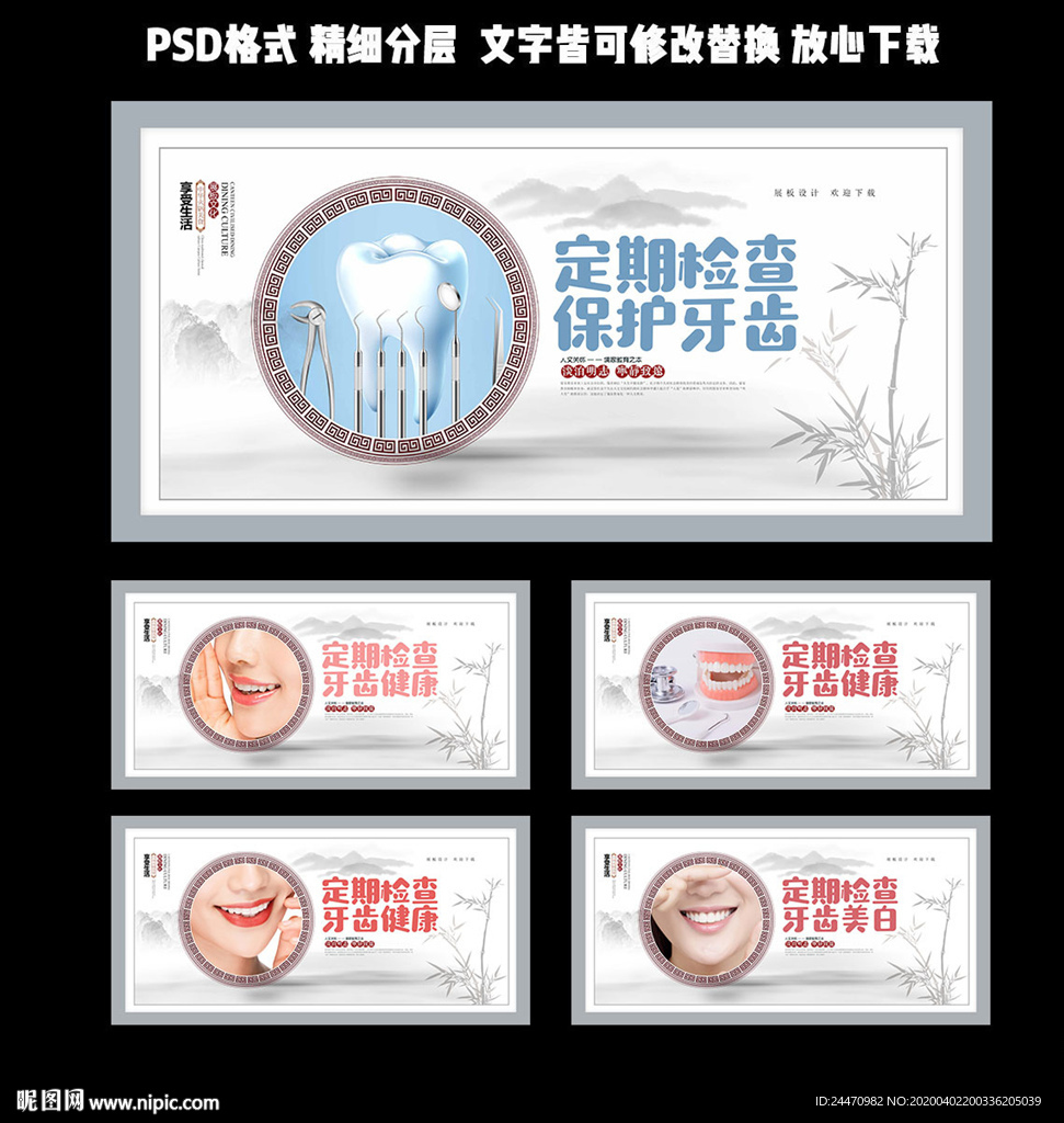牙齿