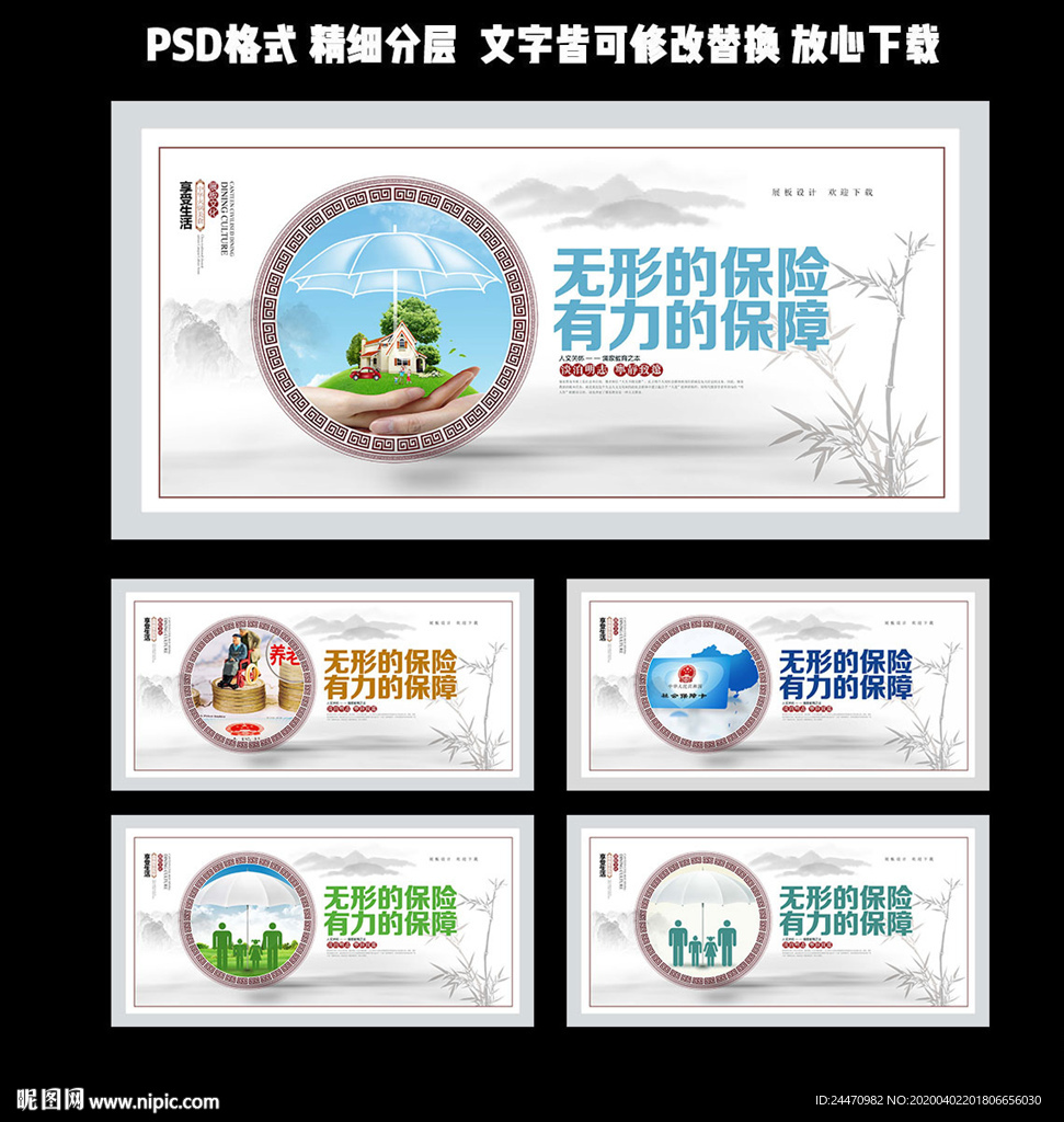 保险展板