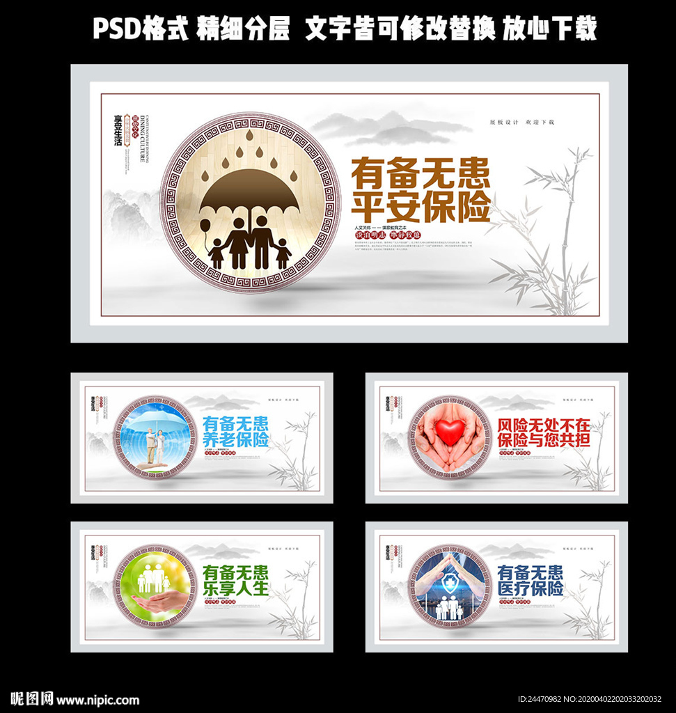保险