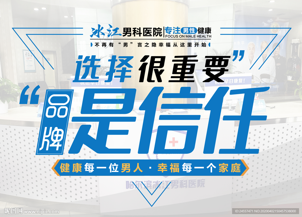 医院海报