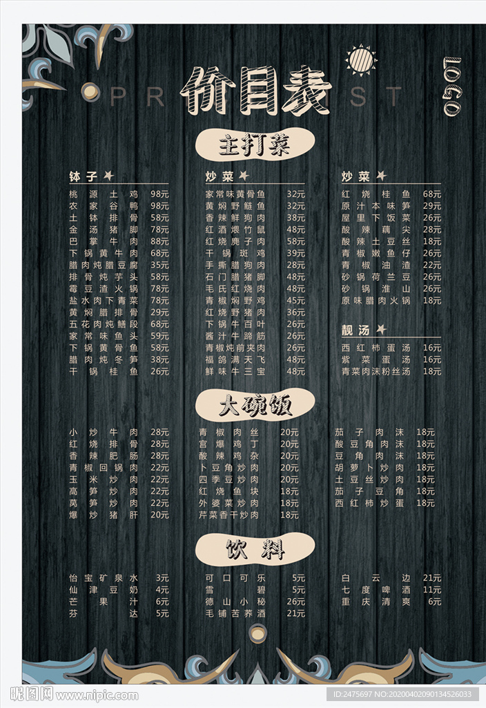 菜单