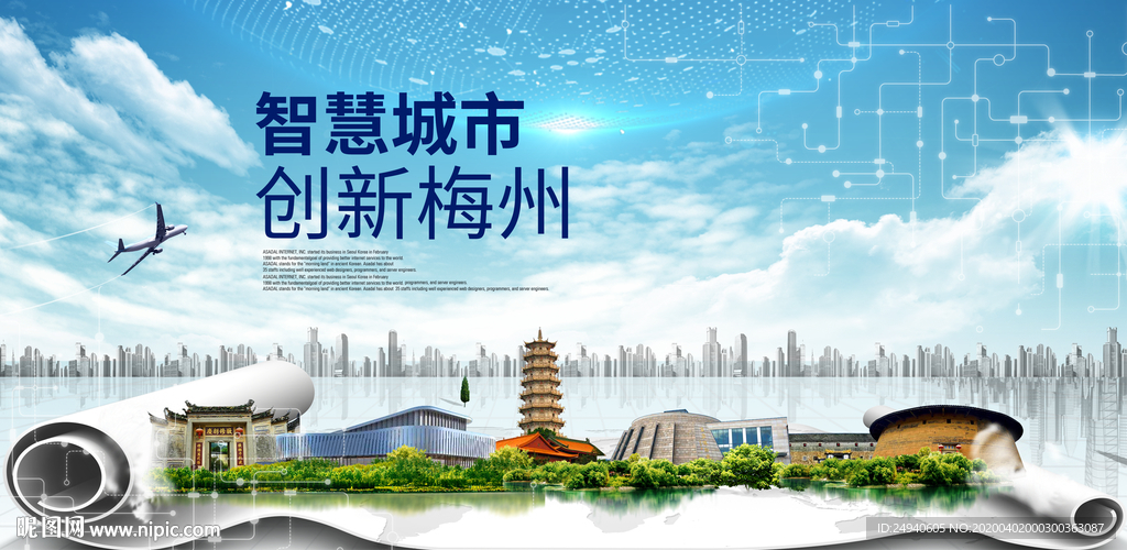 广东梅州大数据科技智慧城市海报
