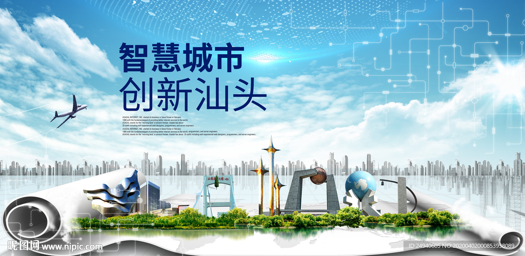 广东汕头大数据科技智慧城市海报