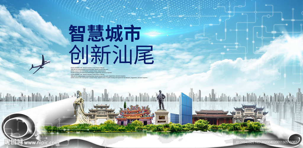 广东汕尾大数据科技智慧城市海报