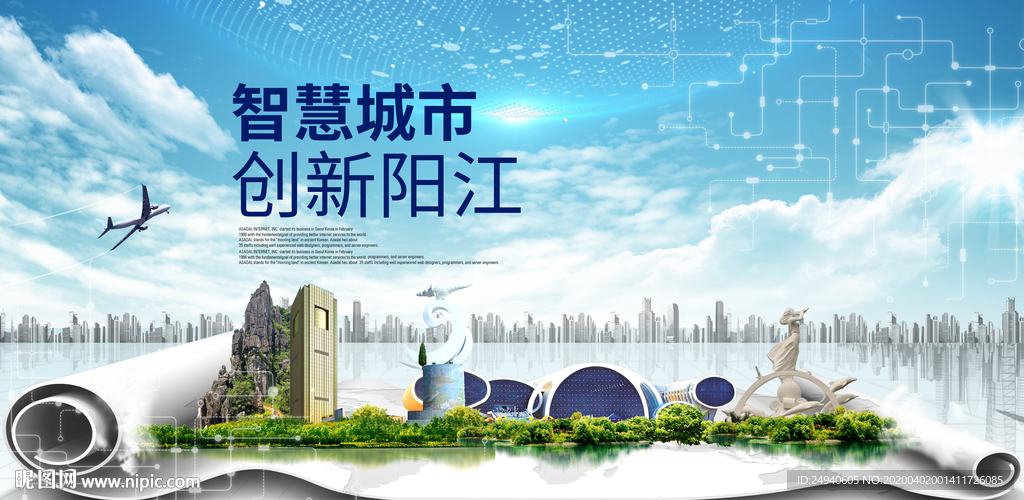广东阳江大数据科技智慧城市海报