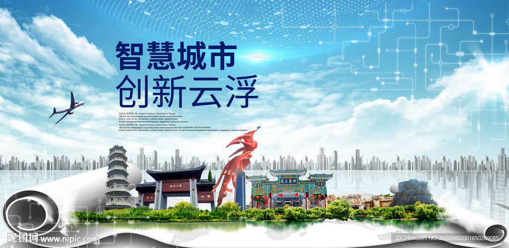 广东云浮大数据科技智慧城市海报
