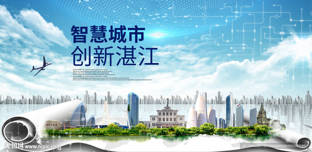 广东湛江大数据科技智慧城市海报