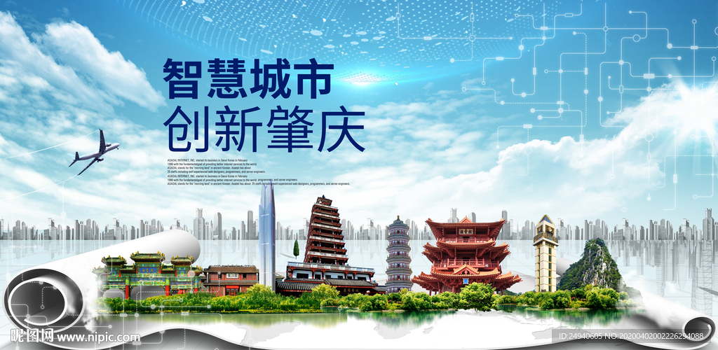 广东肇庆大数据科技智慧城市海报