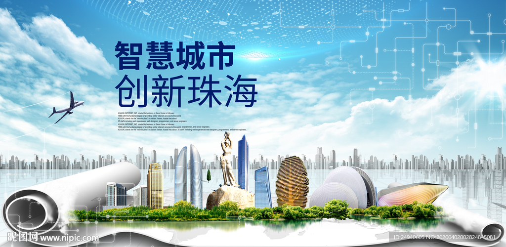 广东珠海大数据科技智慧城市海报