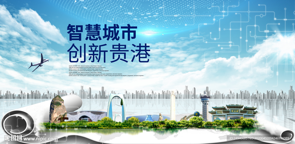 广西贵港大数据科技智慧城市海报