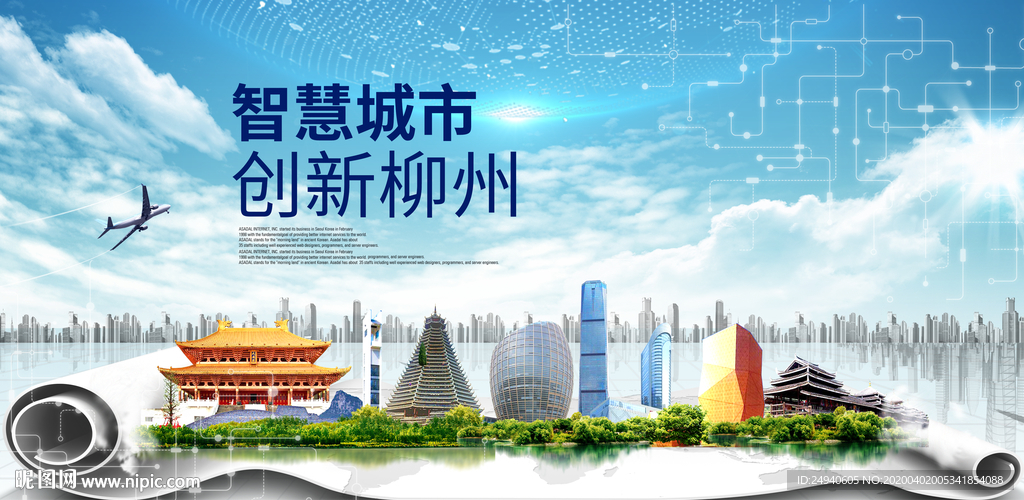 广西柳州大数据科技智慧城市海报