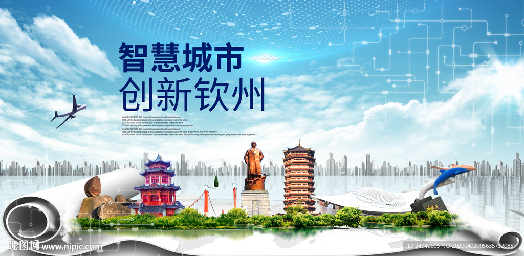 广西钦州大数据科技智慧城市海报