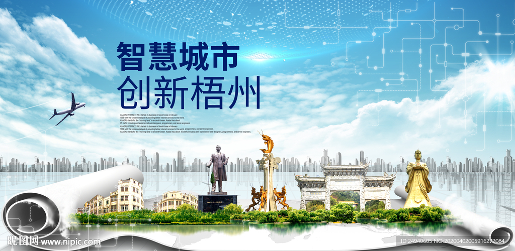 广西梧州大数据科技智慧城市海报